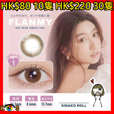 FLANMY Kinako Roll フランミー きなこロール